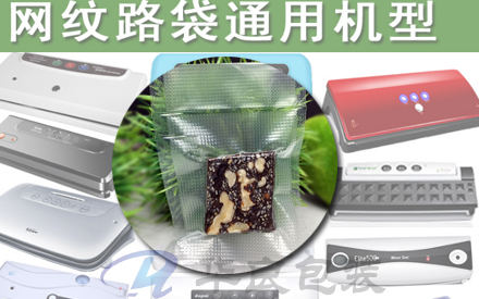 有紋路的真空袋需要用什么機(jī)器抽真空？