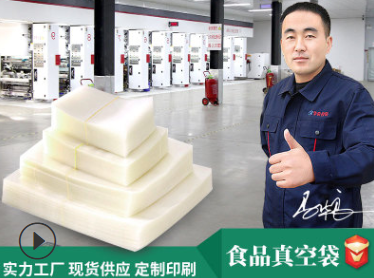 食品真空袋一般在哪些店有賣？